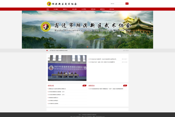 宿遷市湖濱新區(qū)武術協(xié)會網(wǎng)站